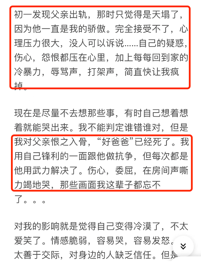 孩子知道了父亲出轨的事会怎样